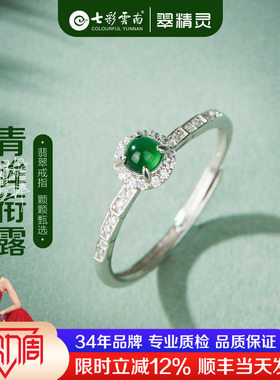 七彩云南翡翠戒指女银镶指环玉石