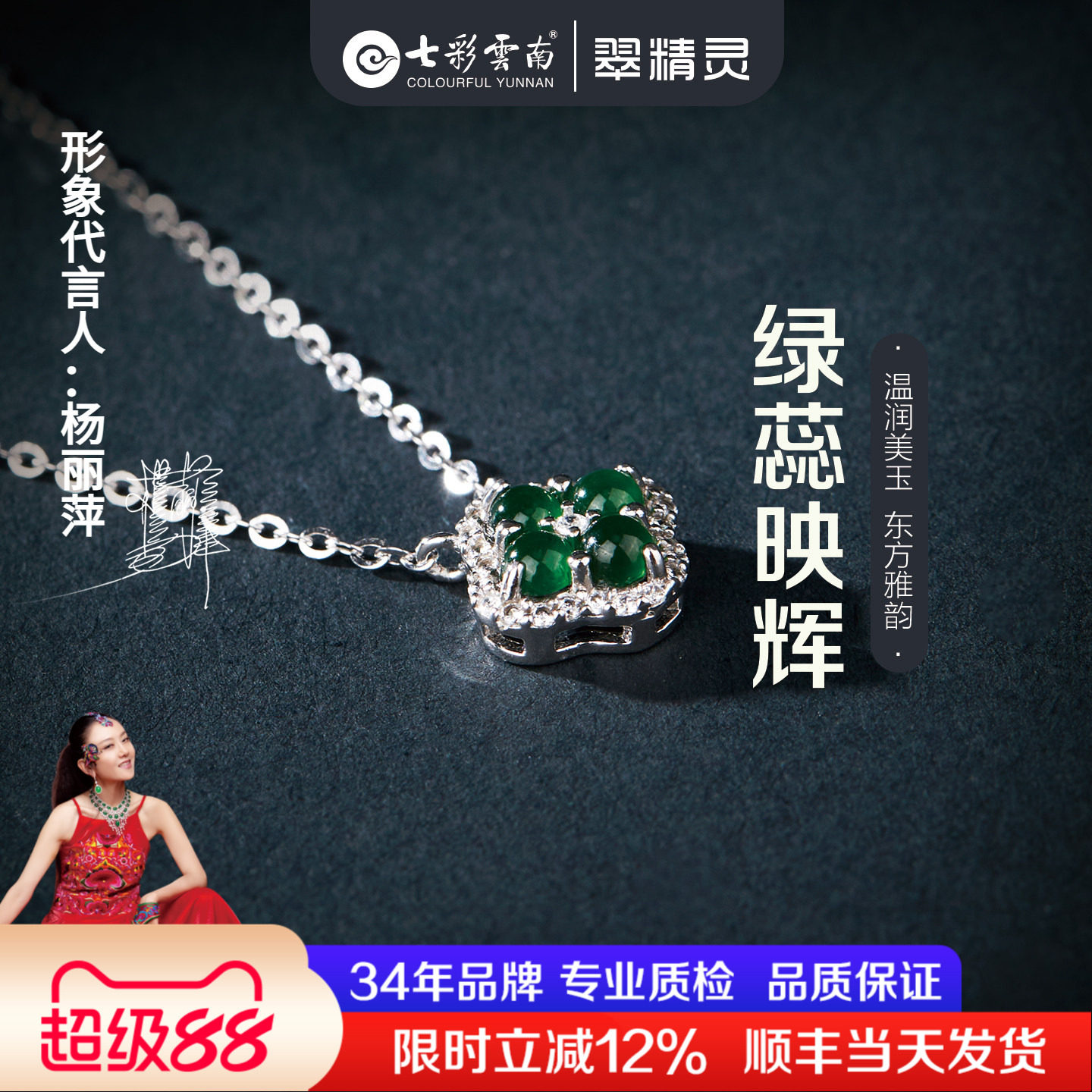 七彩云南翡翠吊坠项链玉石单坠