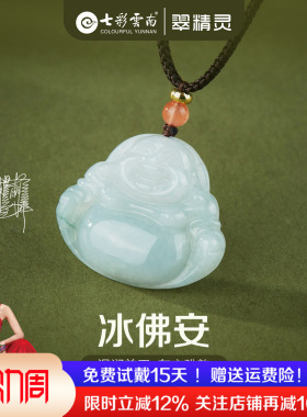七彩云南天然翡翠吊坠佛公玉佩