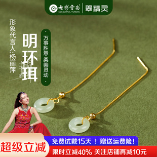 七彩云南和田玉耳线圆环耳饰天然玉石耳链纯银链高级感百搭款礼物