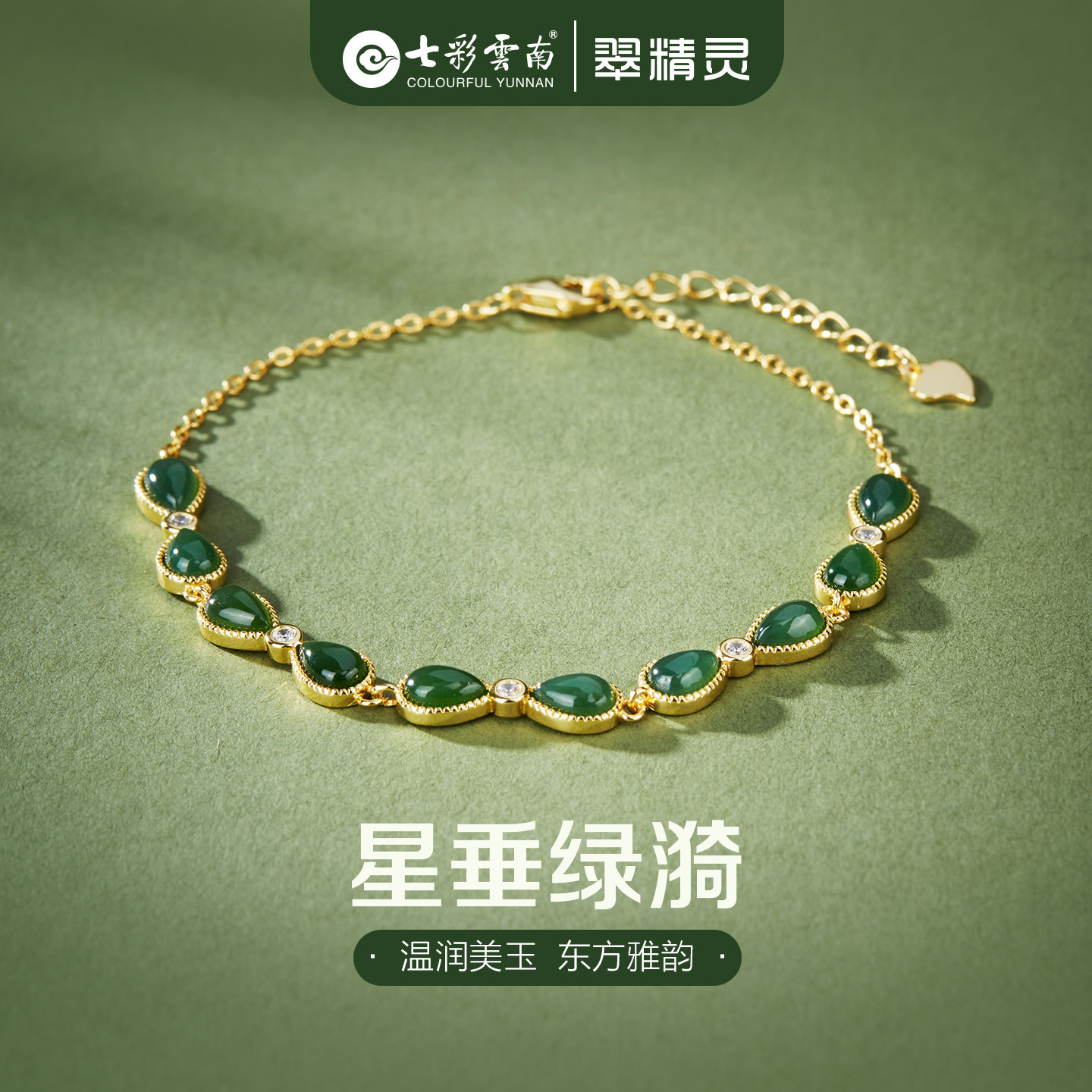 七彩云南和田玉手链玉石手串冰种碧玉手环水滴绿色宝石高级感礼物