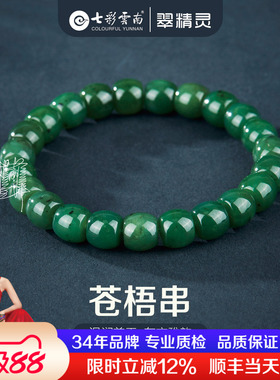 七彩云南和田玉手串天然碧玉手链