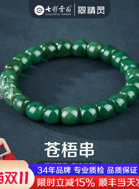 七彩云南和田玉手串天然碧玉手链