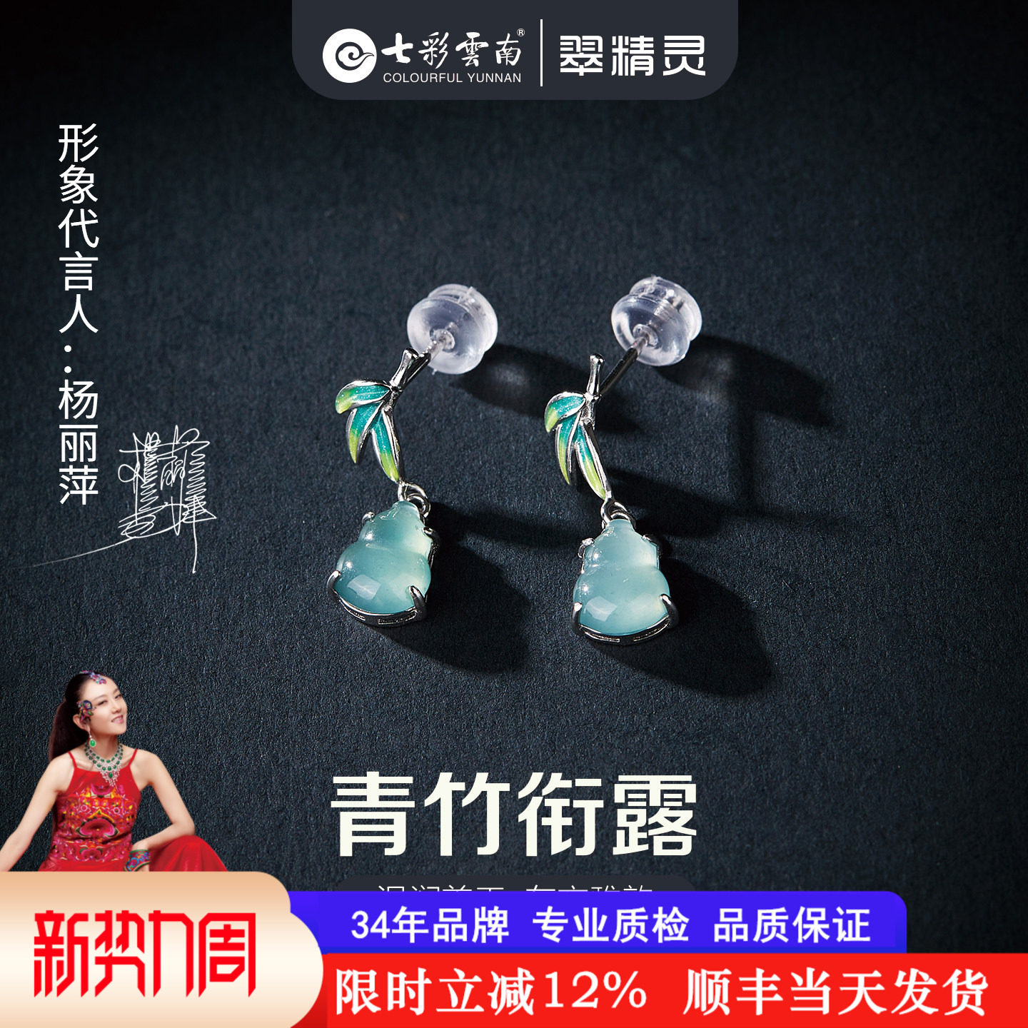 七彩云南天然翡翠耳环冰种玉石葫芦耳钉竹子耳饰小众设计生日礼物