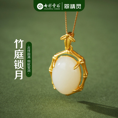 七彩云南和田玉吊坠天然玉石项链