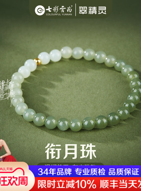 七彩云南天然和田玉足金手串