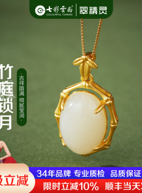 七彩云南和田玉吊坠天然玉石项链