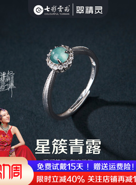 七彩云南翡翠戒指纯银指环玉石