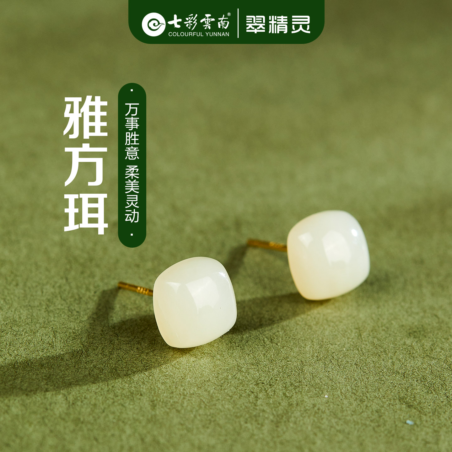七彩云南和田玉耳钉小方糖耳饰天然玉石耳环纯银白玉简约款礼物