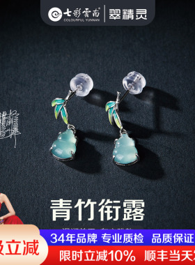 七彩云南天然翡翠耳环冰种葫芦