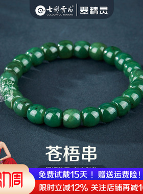 七彩云南和田玉手串天然碧玉手链
