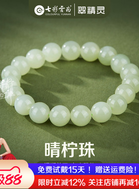 七彩云南天然和田玉手串晴水珠子