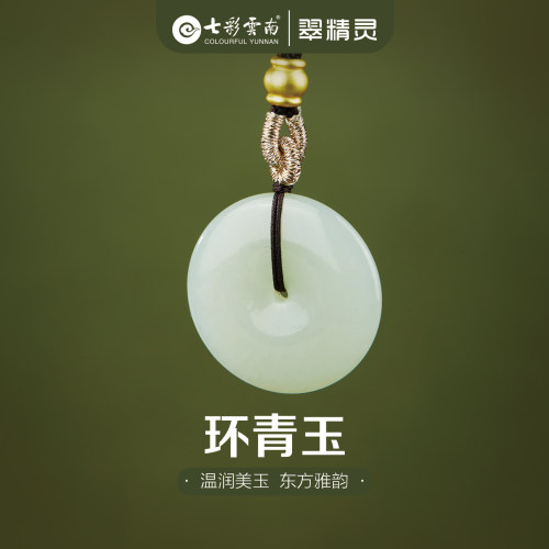 七彩云南天然和田玉平安扣吊坠