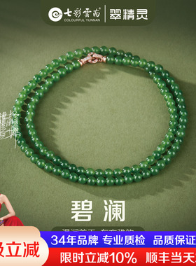 七彩云南天然和田玉珠串圆珠多圈