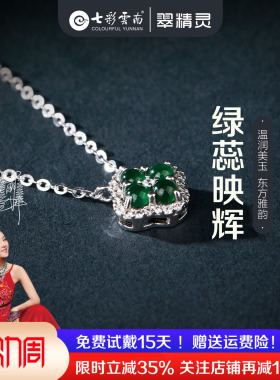 七彩云南翡翠吊坠项链玉石单坠