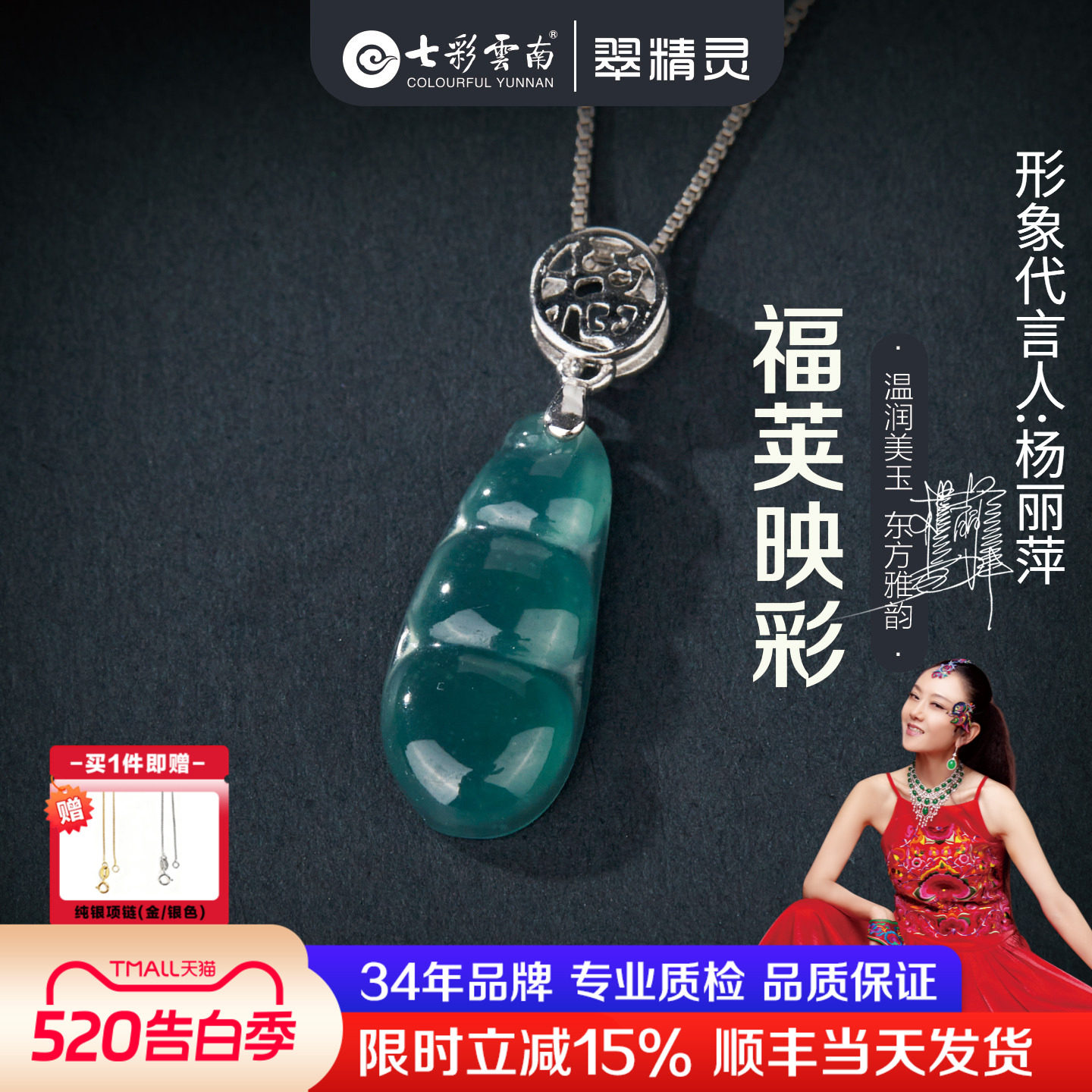 七彩云南翡翠吊坠玉石四季豆挂饰天然宝石项链银镶挂件送妈妈礼物