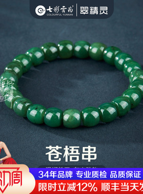 七彩云南和田玉手串天然碧玉手链