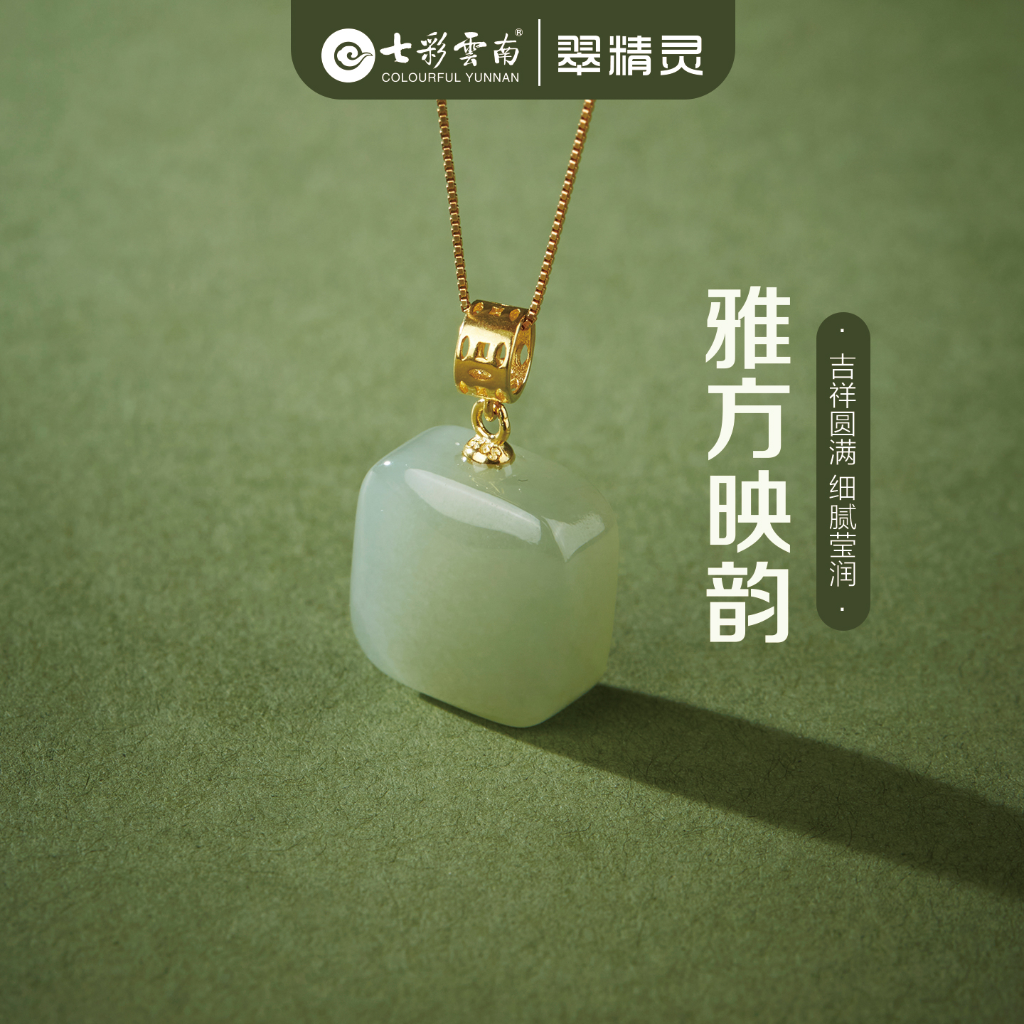 七彩云南和田玉吊坠天然玉石小方糖项链纯银小无事牌简约挂链礼物