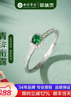七彩云南翡翠戒指女银镶指环玉石