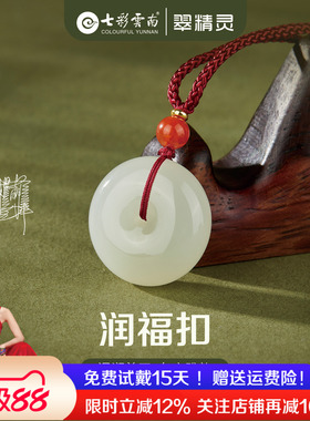 七彩云南和田玉平安扣吊坠玉石