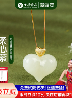 七彩云南和田玉项链爱心吊坠桃子