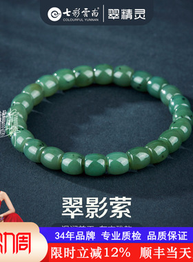 七彩云南天然和田玉碧玉手串绿色