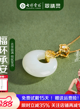 翠精灵和田玉项链平安扣吊坠女款