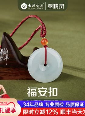 七彩云南天然翡翠平安扣吊坠挂件