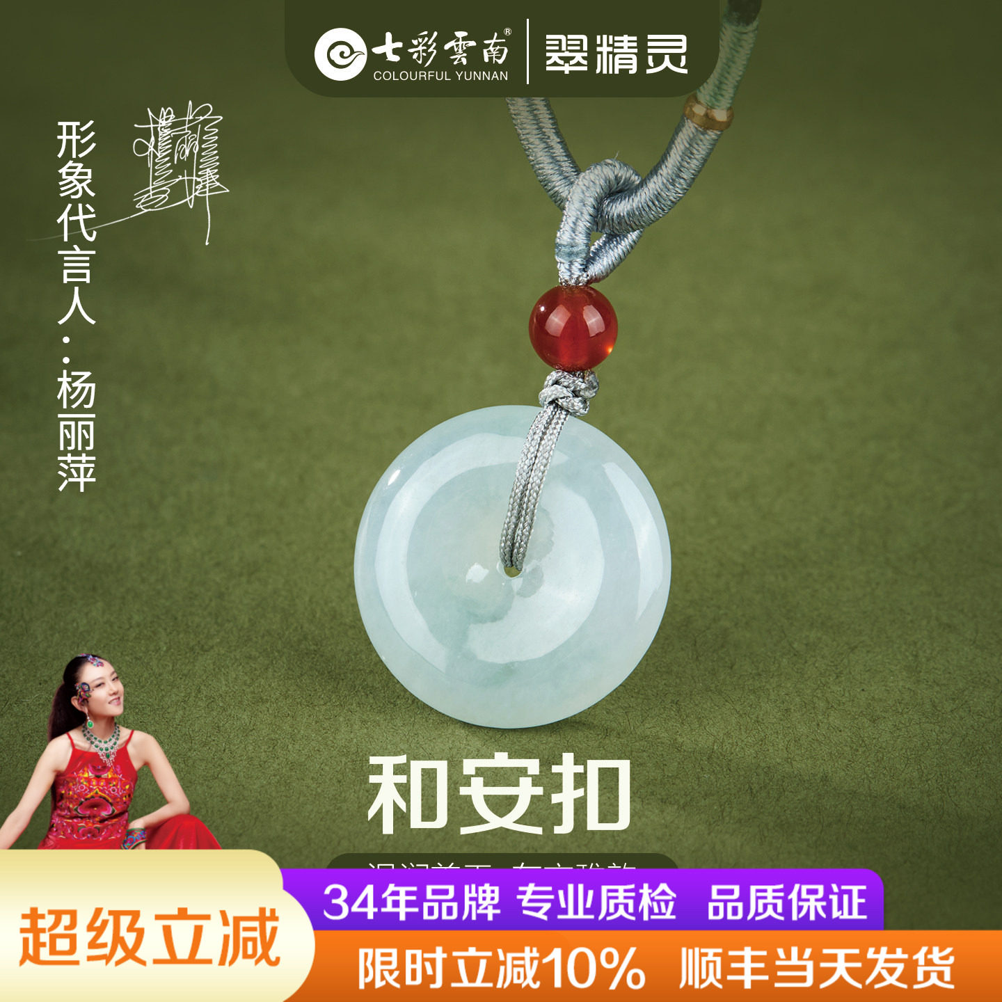 七彩云南翡翠吊坠平安扣挂坠编绳玉佩项链中式配饰正品玉石挂件