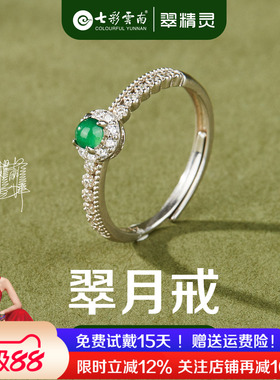 七彩云南天然翡翠戒指纯银指环