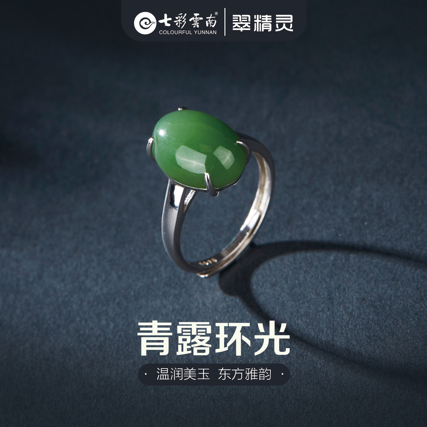 七彩云南和田玉戒指纯银指环玉石