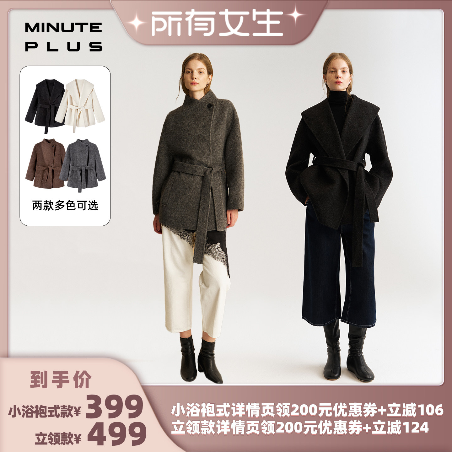 MinutePlus羊毛秋冬主推爆款