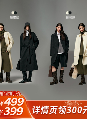 【所有姐姐的衣橱直播间】MinutePlus羊毛翻领大衣MP58WC02&09