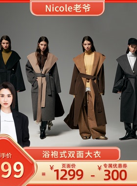 【Nicole老爷专属】MinutePlus 浴袍气质AB双面大衣MP58WC16