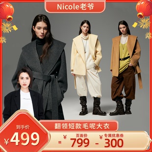 【Nicole老爷专属】MinutePlus 100%羊毛短款大衣58WC13
