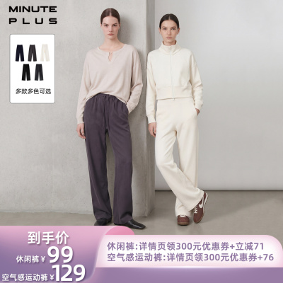 【所有姐姐的衣橱直播间】Minuteplus空气感运动裤/超弹休闲裤