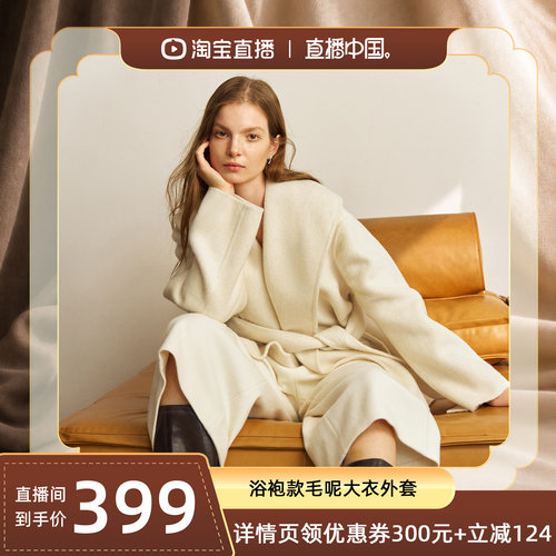 【直播中国】MinutePlus浴袍款毛呢女士大衣百搭纯色女款毛呢外套