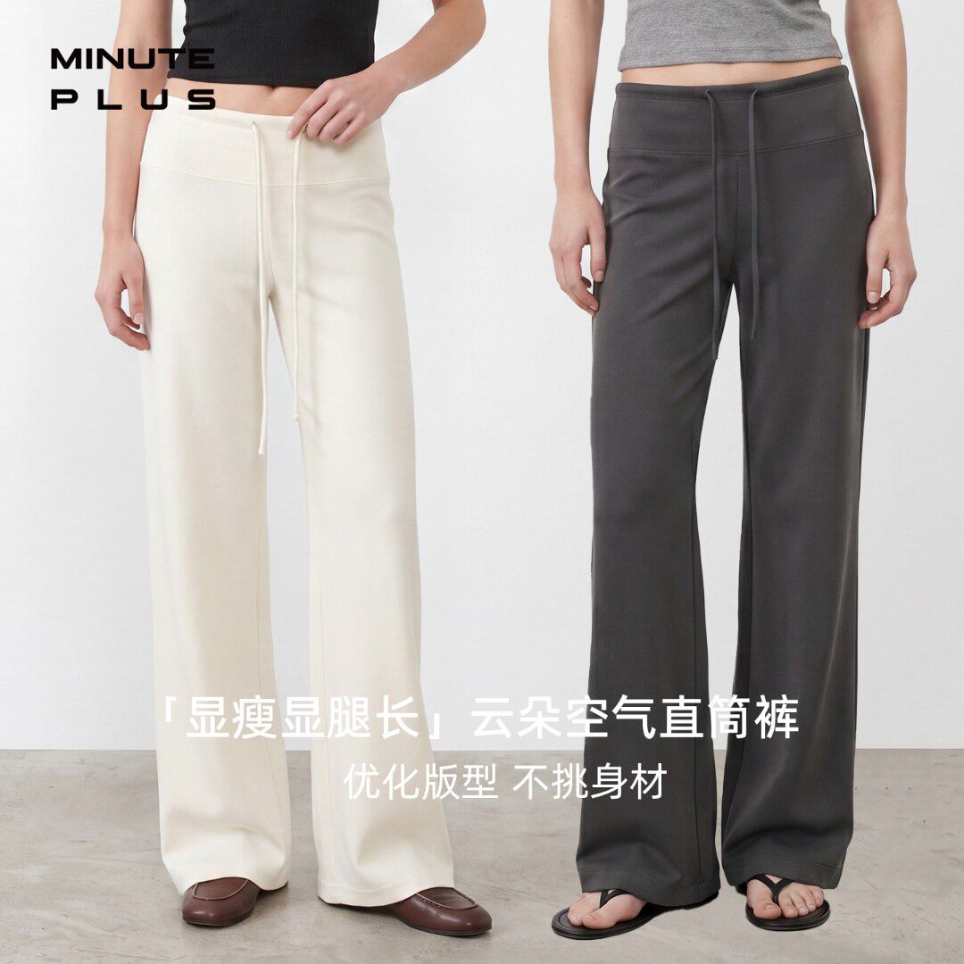 MinutePlus云朵空气直筒裤纯色百搭透气舒适女款休闲裤MP65SP15