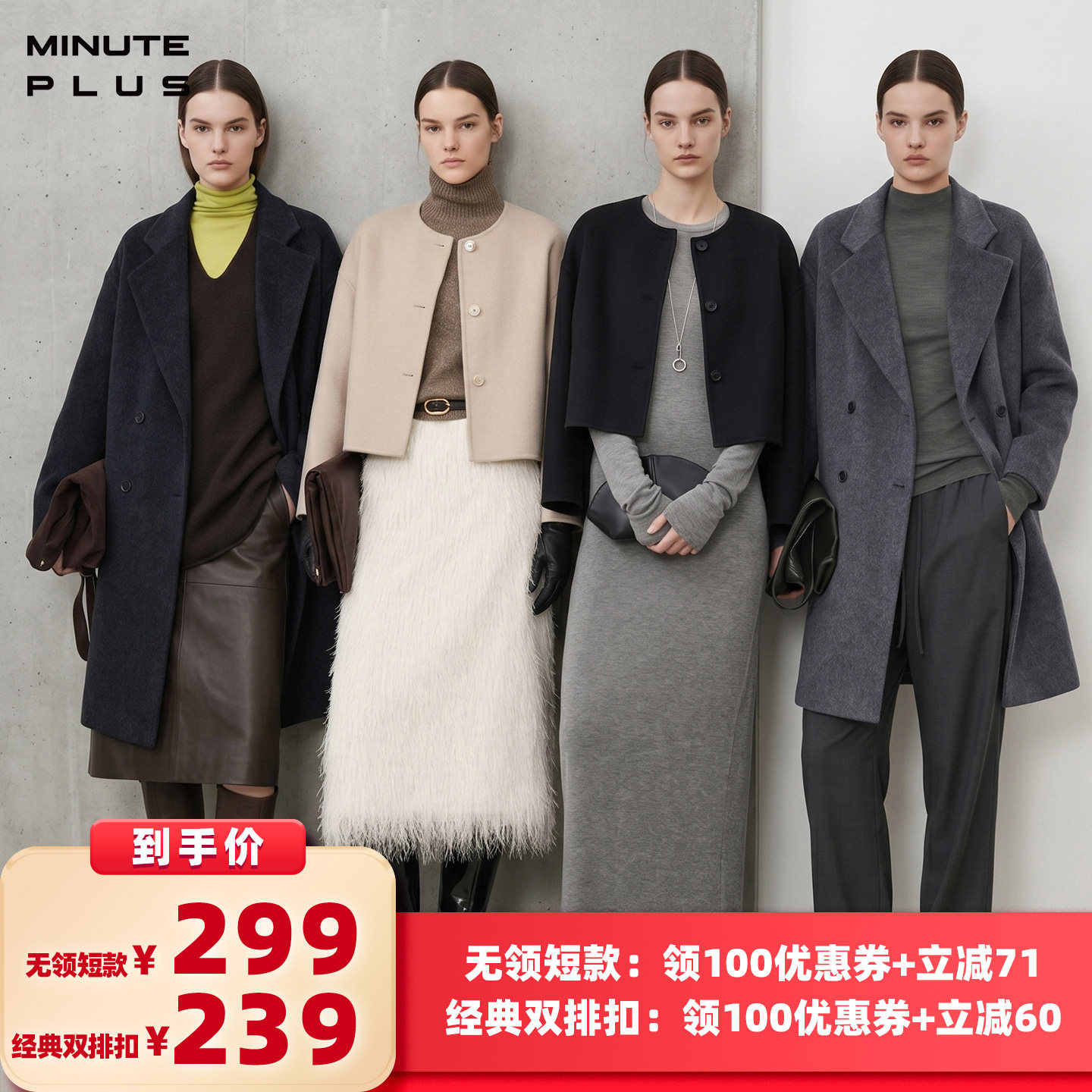 【所有女生的衣橱直播间】MinutePlus100%羊毛短款/双排扣大衣