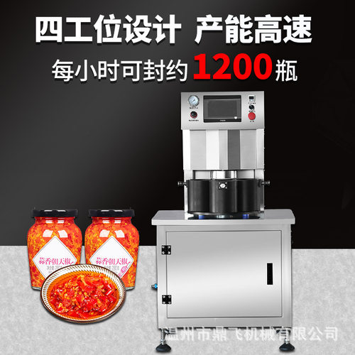 半自动真空旋盖机辣椒酱豆瓣酱密封玻璃瓶真空拧盖机立式封口机