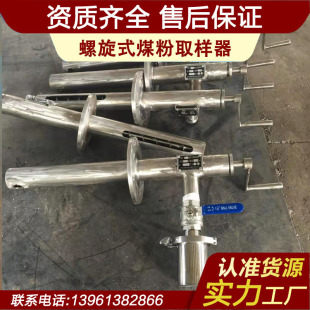 固定式煤粉取样器螺旋式全封闭式取样装置粉尘采样器