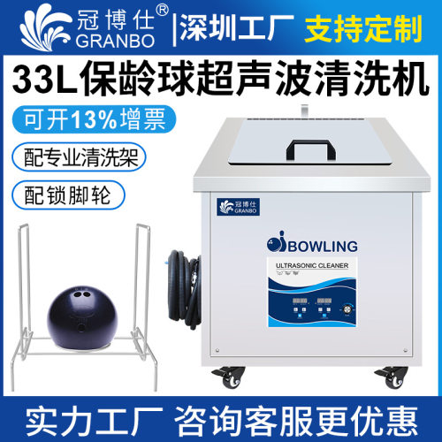 bowling ball保龄球超声波清洗机POLY高尔夫球杆大容量清洗设备