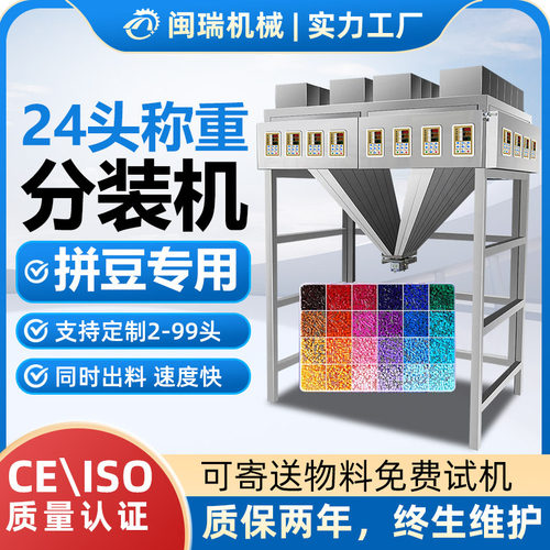 精准称重快速下料24头分装机拼豆火漆蜡串珠玩具包装一体机分料机