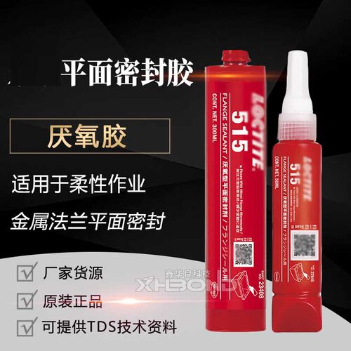 正品乐515平面密封胶耐高温金属法兰平面密封剂 50ML/300ML