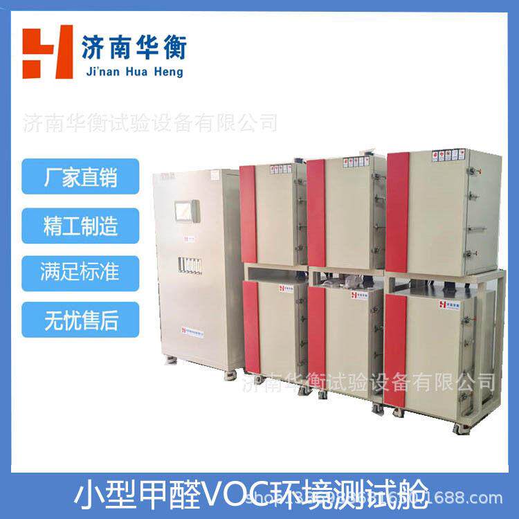 225L人造板甲醛VOC测试释放舱GB/T29899-2024120升TVOC试验箱