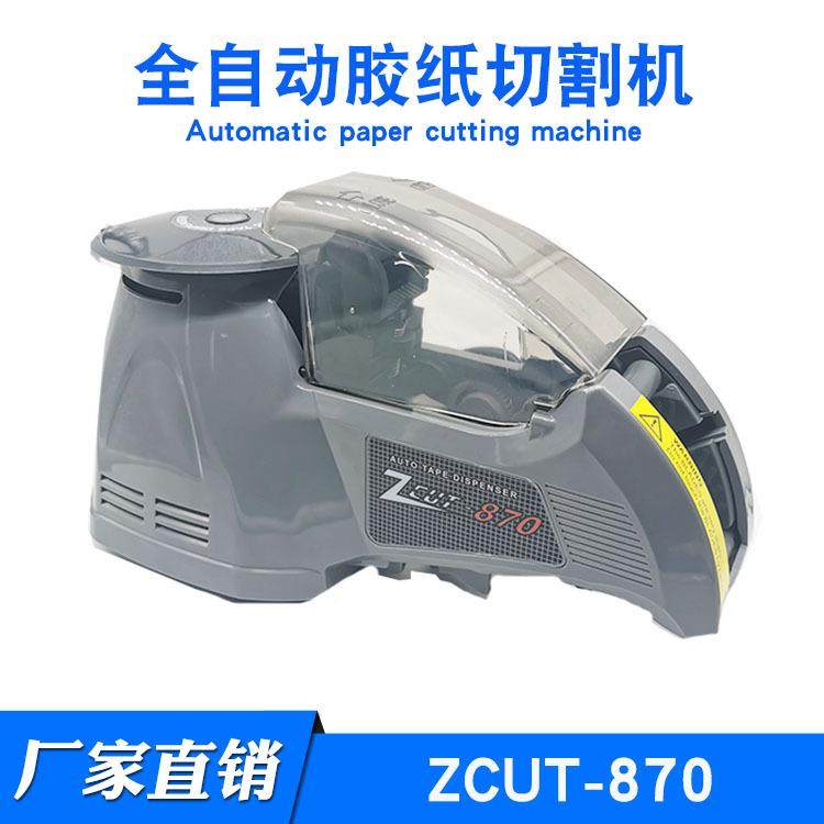 ZCUT-870胶纸切割机ZCUT-10NSA感应圆盘式胶带切割机全自动封箱,清洗/食品/商业设备,其他食品加工设备,淘宝优惠券,粉丝福利购,淘宝优惠卷