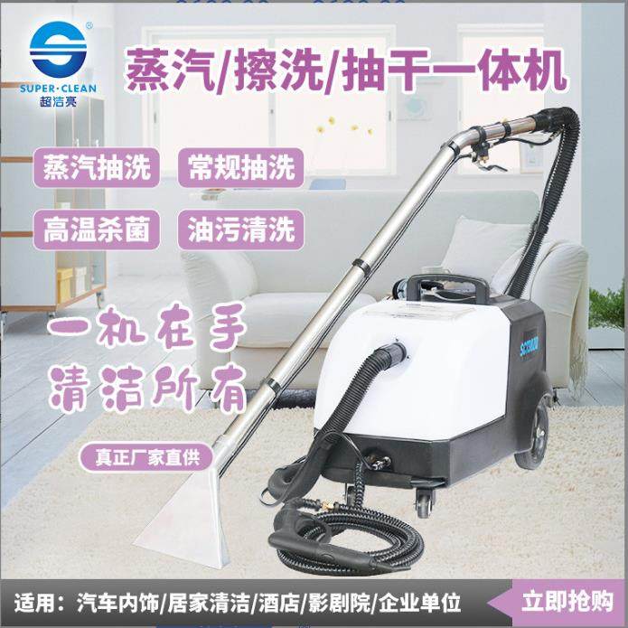 蒸汽清洁机高温多功能家用地毯喷抽一体窗帘布艺沙发清洗小型酒店,清洗/食品/商业设备,其他食品加工设备,淘宝优惠券,粉丝福利购,淘宝优惠卷