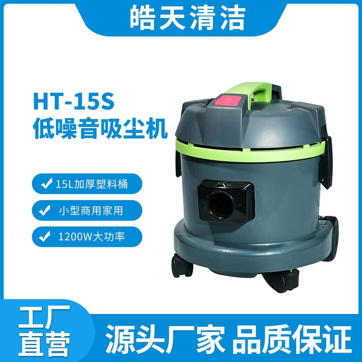 HT-15S吸尘器家用小型低噪音除螨器大功率塑料桶小型吸尘机,清洗/食品/商业设备,其他食品加工设备,淘宝优惠券,粉丝福利购,淘宝优惠卷