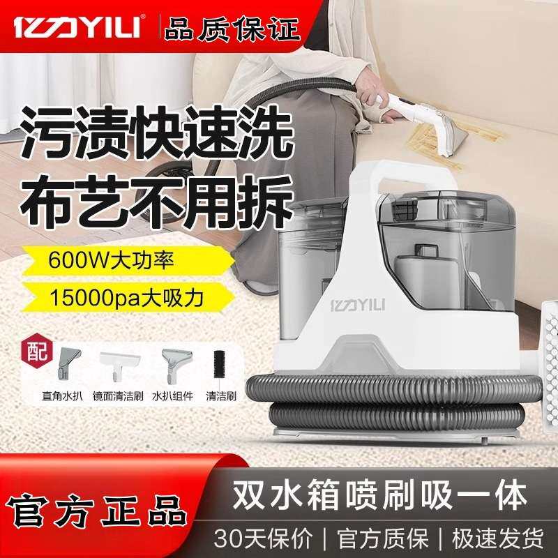 亿力YLW6358布艺沙发清洗机家用吸尘器喷抽吸一体地毯窗帘清洁