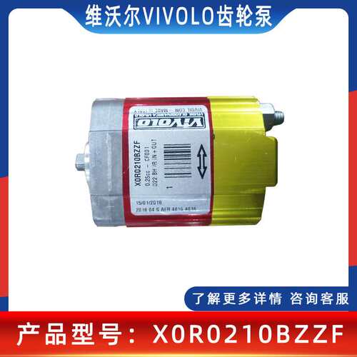 维沃尔VIVOLO双向泵X0R0210BZZF液压泵意大利VIVOIL铝合金齿轮泵